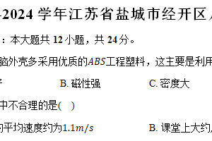 2023-2024学年江苏省盐城市经开区八年级（下）期中物理试卷（解析版）
