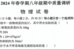 江苏省常州市金坛区2023-2024学年八年级下学期4月期中物理试题（图片版 含答案）