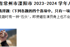 江苏省常州市溧阳市2023-2024学年八年级下学期物理期中试题（含解析）