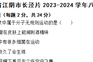 江苏省江阴市长泾片2023-2024学年八年级下学期物理期中试题（含解析）