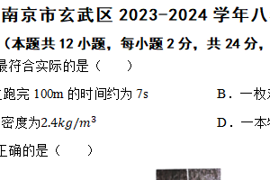 江苏省南京市玄武区2023-2024学年八年级下学期物理期中试题（含解析）
