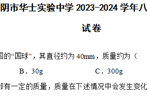 江苏省无锡市江阴市华士实验中学2023-2024学年八年级物理下学期期中复习试卷（含解析）