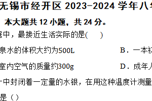 江苏省无锡市经开区2023-2024学年八年级（下）物理期中试卷（含解析）