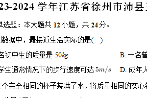 江苏省徐州市沛县沛县第五中学2023-2024学年八年级下学期4月期中物理试题（含解析）