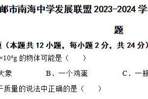 江苏省扬州市高邮市南海中学发展联盟2023-2024学年八年级下学期物理期中考试试题（含解析）