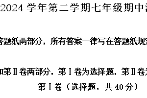 江苏省淮安市涟水县2023-2024学年七年级下学期中历史试卷（含解析）