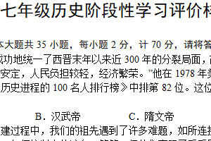 江苏省句容市2023-2024学年七年级下学期期中历史试题（含答案）