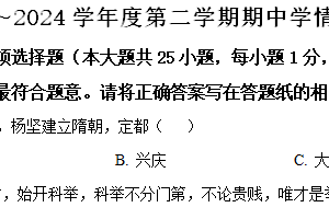 江苏省南京市联合体2023–2024学年部编版七年级下学期期中历史试卷（含解析）