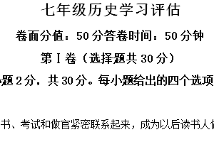 江苏省南通市海安市西片联盟2023-2024学年七年级下学期期中历史试卷（含解析）