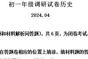 江苏省苏州市吴江区2023-2024学年七年级下学期期中历史试题（含解析）