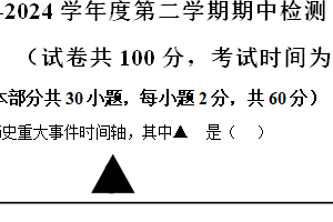 江苏省徐州市鼓楼区十校2023-2024学年七年级下学期4月期中历史试题（含解析）