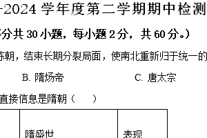 江苏省徐州市邳州市2023-2024学年七年级下学期4月期中历史试题（含解析）