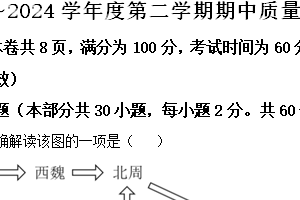 江苏省徐州市铜山区2023~2024学年七年级下学期期中质量自测历史试题（含解析）