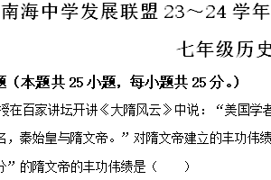 江苏省扬州高邮市2023-2024学年部编版七年级历史下学期4月期中考试卷（含解析）
