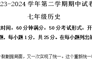 江苏省扬州市仪征市2023-2024学年七年级下学期4月期中历史试题（含解析）