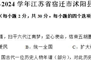 2023-2024学年江苏省宿迁市沭阳县七年级（下）期中历史试卷（含答案）