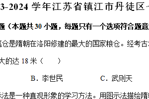 2023-2024学年江苏省镇江市丹徒区七年级（下）期中历史试卷（含解析）