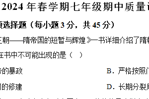 江苏省常州市金坛区2023-2024学年七年级下学期4月期中历史试题（含解析）