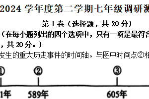 江苏省淮安市淮阴区2023-2024学年七年级下学期期中历史试卷（含答案）