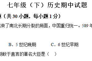 江苏省徐州市沛县第五中学2023-2024学年七年级下学期期中历史试题（含解析）