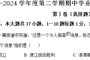江苏省灌云县2023-2024学年八年级下学期期中考试历史试题（含解析）