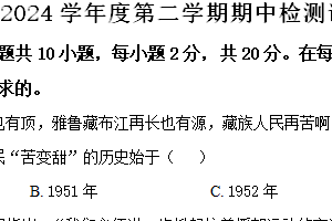 江苏省淮安市盱眙县2023-2024学年部编版八年级历史下学期期中检测试卷（含解析）