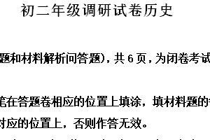 江苏省苏州市吴江区2023-2024学年八年级下学期期中历史试题（含解析）