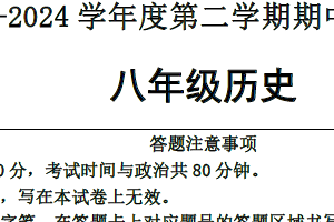 江苏省宿迁市宿城区新区教学共同体2023-2024学年八年级下学期4月期中历史试题（含答案）