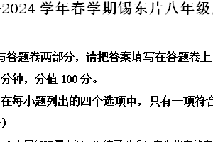 江苏省无锡市锡山区2023-2024学年部编版八年级下学期期中考试历史试题（含解析）