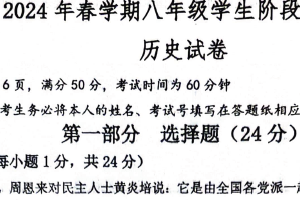 江苏省兴化市2023-2024学年八年级下学期期中考试历史试题（含答案）