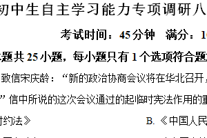 江苏省镇江市丹徒区2023-2024学年八年级下学期5月期中历史试题（含解析）