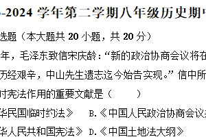 江苏省盐城市盐城经济技术开发区2023-2024学年八年级下学期4月期中历史试题（含答案）