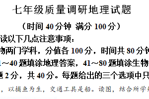 江苏省淮安市清江浦区2023-2024学年七年级下学期期末地理试题（含解析）
