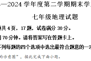 江苏省连云港市海州区2023-2024学年七年级下学期期末地理试卷（含解析）