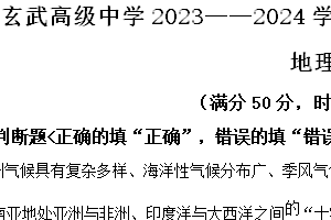 江苏省南京市玄武区高级中学2023-2024学年七年级下学期期末地理试题（含解析）