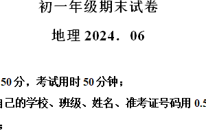 江苏省苏州市吴江区2023-2024学年七年级下学期期末地理试题（含解析）
