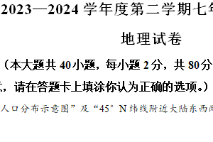 江苏省宿迁市南京师范大学附属中学宿迁分校2023-2024学年七年级下学期期末地理试卷（含解析）