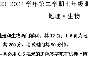 江苏省宿迁市泗阳县2023-2024学年七年级下学期期末地理试题（含解析）