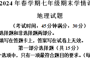 江苏省泰兴市2023-2024学年七年级下学期期末地理试题（含解析）