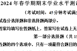江苏省泰州市泰州医药高新技术产业开发区等2地2023-2024学年七年级下学期期末地理试题（含解析）