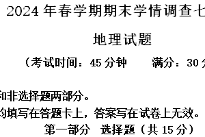 江苏省泰州市姜堰区2023-2024学年七年级下学期期末地理试题（含解析）