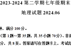 江苏省无锡市江阴市部分学校2023-2024学年七年级下学期期末地理试题（含解析）