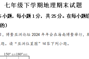 江苏省徐州市沛县第五中学2023-2024学年七年级下学期期末地理试题（含解析）