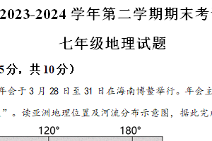 江苏省盐城市东台市2023-2024学年七年级下学期期末地理试题（含解析）