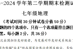 江苏省扬州市宝应县2023-2024学年七年级下学期期末地理试题（含解析）