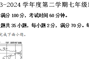 江苏省扬州市邗江区2023-2024学年七年级下学期期末考试地理试卷（含解析）