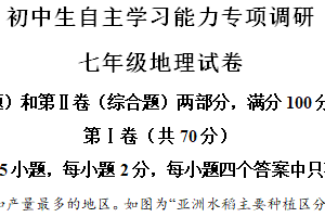 江苏省镇江市丹徒区2023-2024学年七年级下学期期末地理试题（含解析）