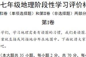 江苏省镇江市句容市2023-2024学年七年级下学期期末地理试题（含答案）
