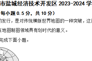 江苏省盐城市盐城经济技术开发区2023-2024学年七年级下学期期末地理试题（含解析）
