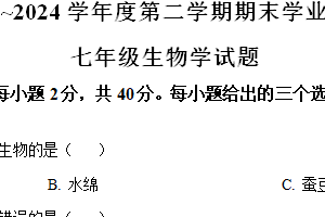江苏省淮安市淮安区2023-2024学年七年级下学期期末生物学试题（含解析）
